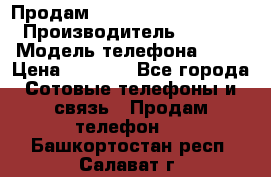 Продам iPhone 5s 64gb White › Производитель ­ Aple › Модель телефона ­ 5s › Цена ­ 8 500 - Все города Сотовые телефоны и связь » Продам телефон   . Башкортостан респ.,Салават г.